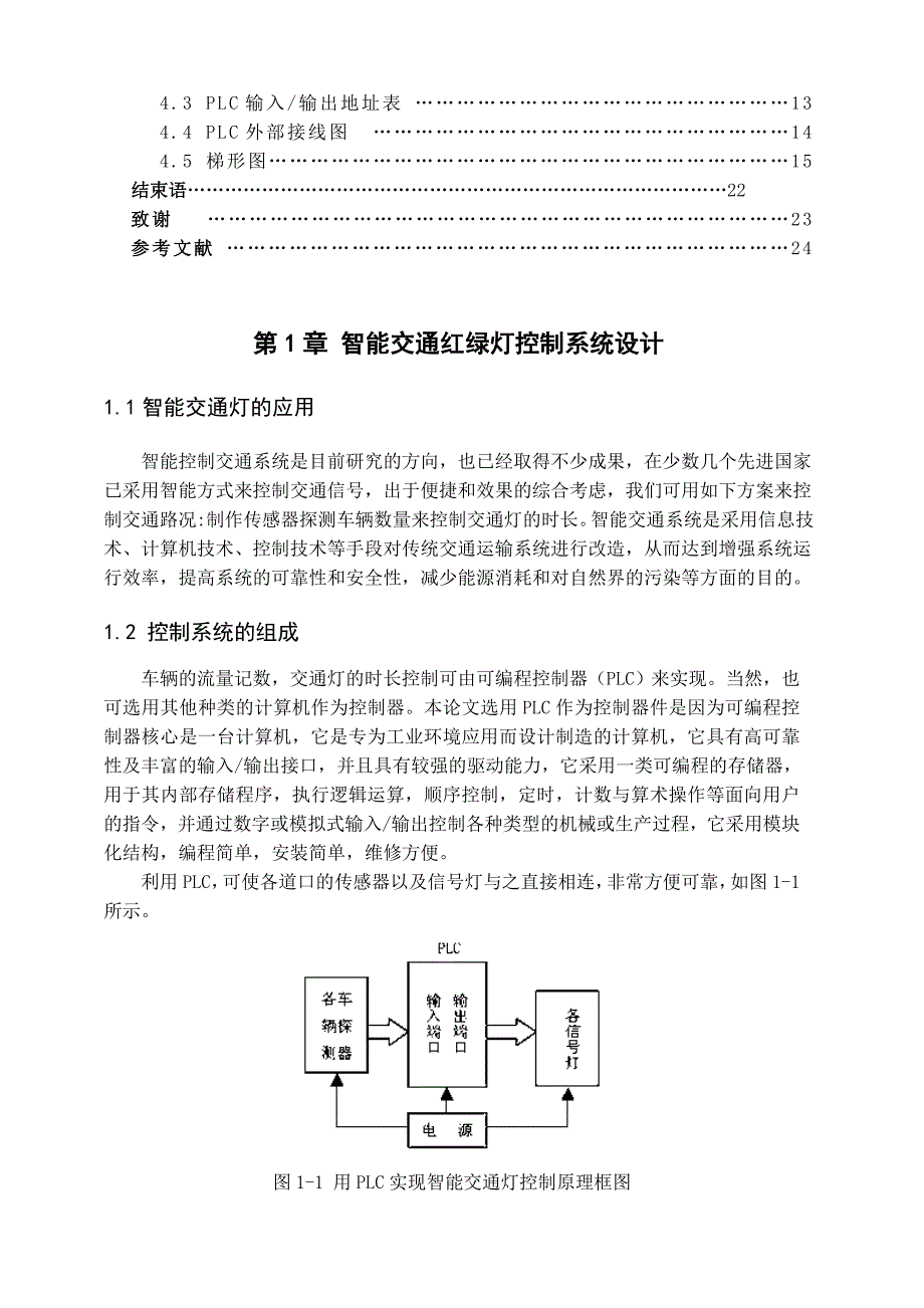 智能交通灯_第2页