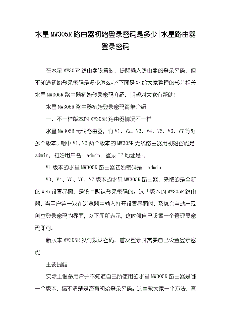 水星MW305R路由器初始登录密码是多少-水星路由器登录密码_第1页