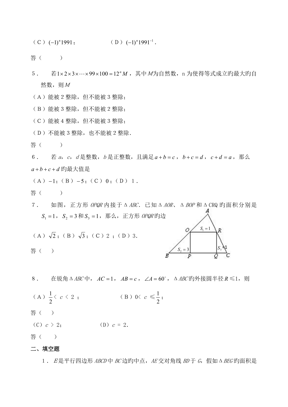 2023年历年初中数学竞赛真题库含答案_第2页