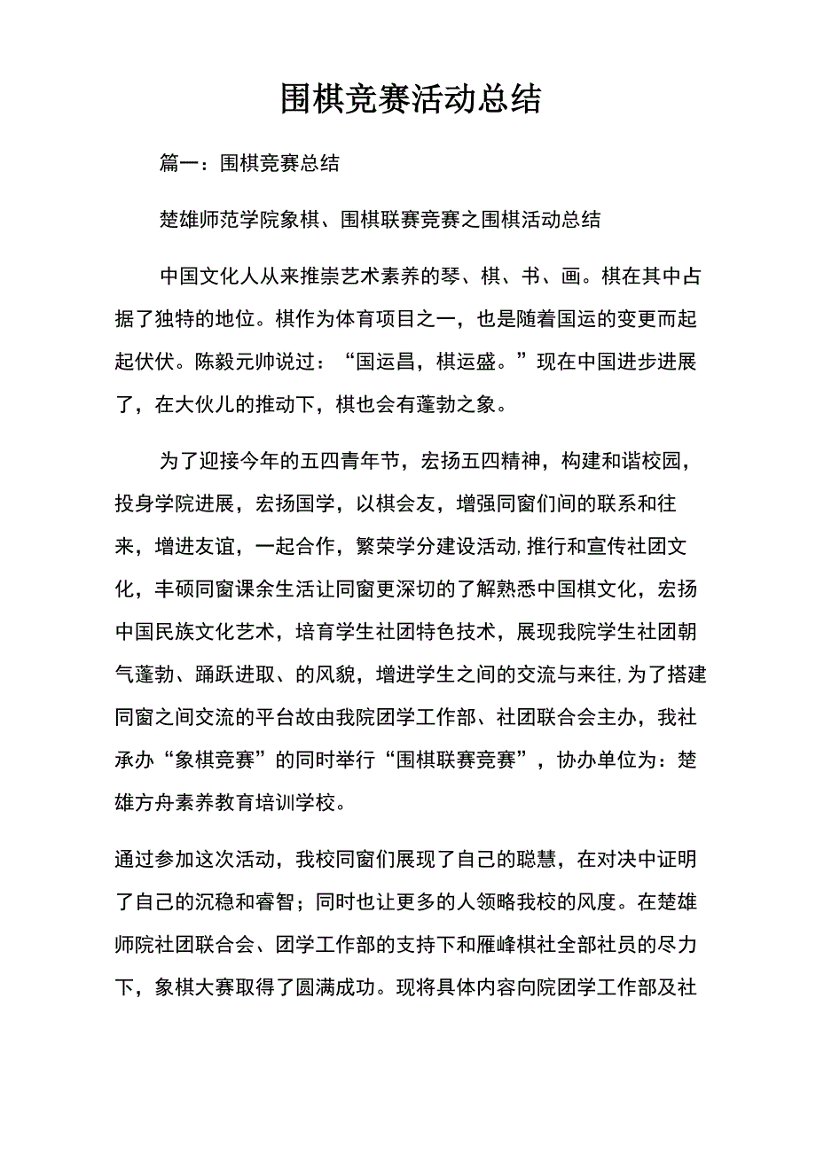 围棋竞赛活动总结_第1页