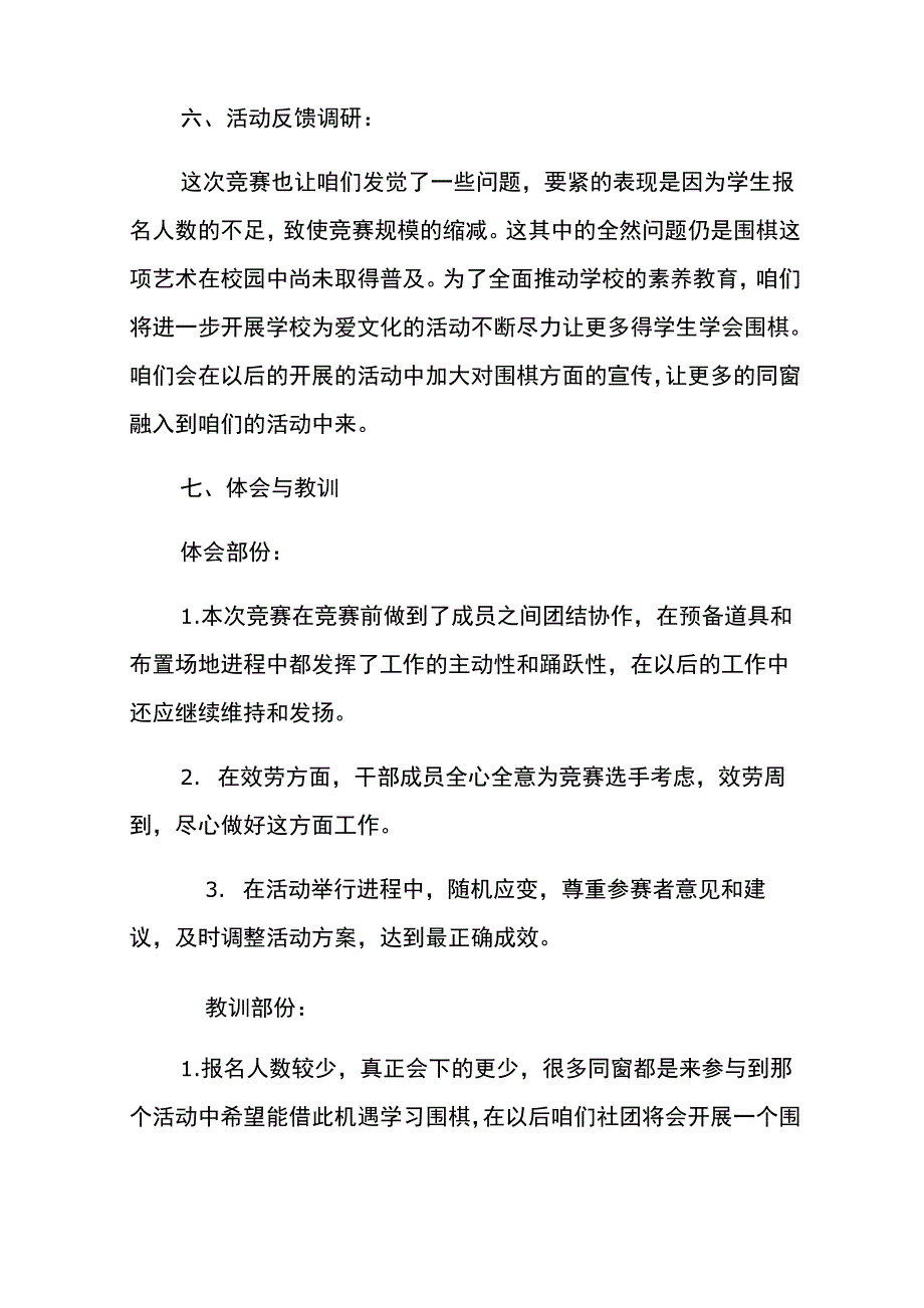 围棋竞赛活动总结_第4页