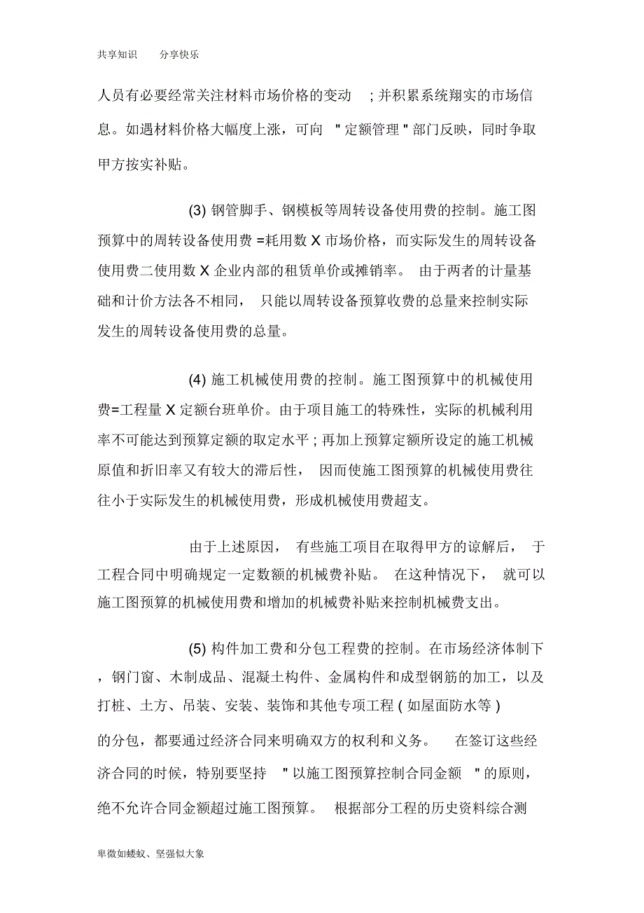 施工项目成本控制方法_第2页