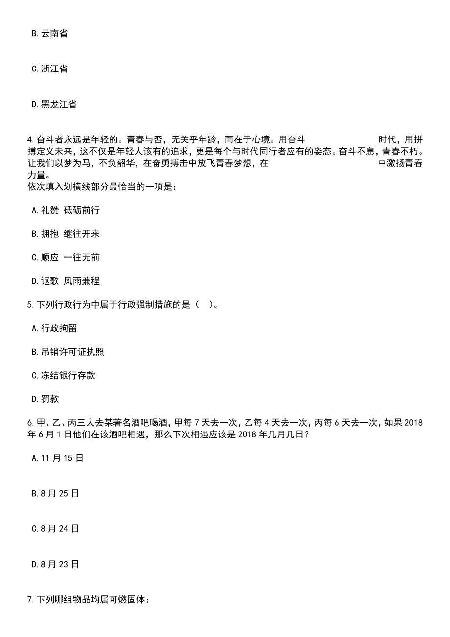 2023年05月退役军人事务部退役军人信息中心公开招聘工作人员5人笔试题库含答案带解析_第2页