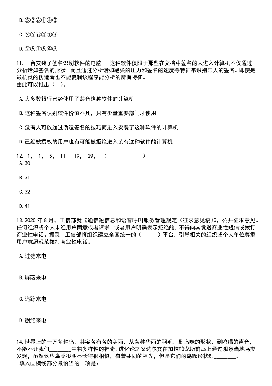 2023年05月退役军人事务部退役军人信息中心公开招聘工作人员5人笔试题库含答案带解析_第4页