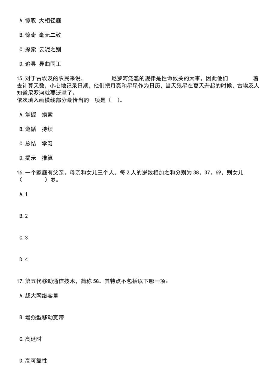 2023年05月退役军人事务部退役军人信息中心公开招聘工作人员5人笔试题库含答案带解析_第5页