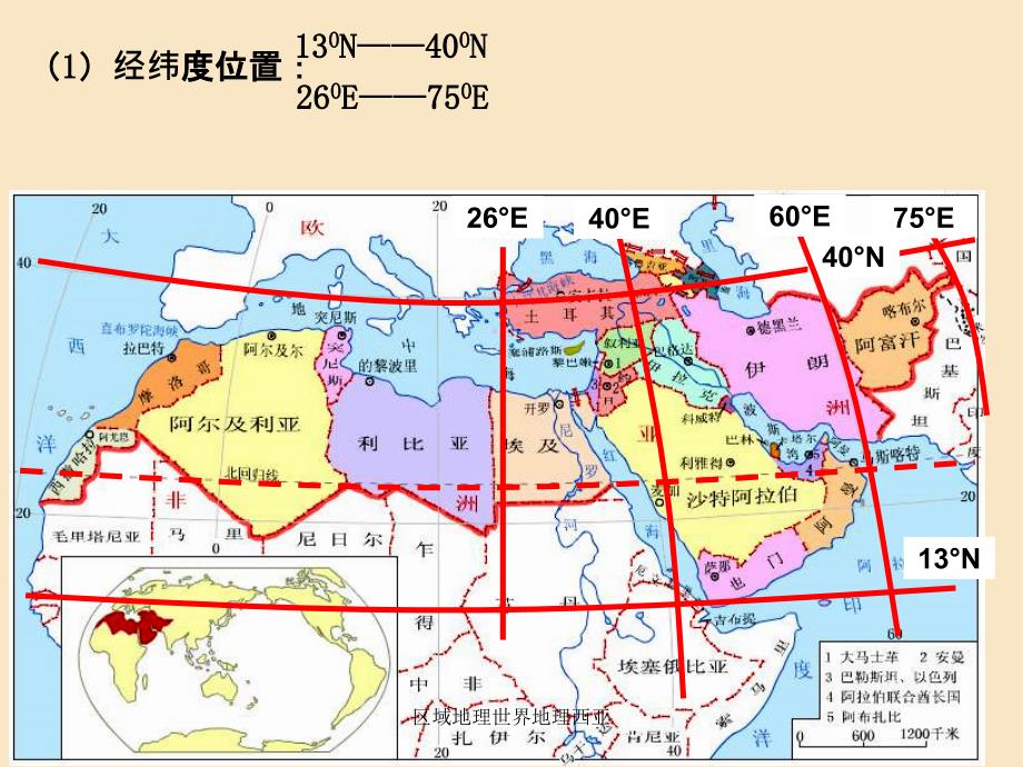 区域地理世界地理西亚_第4页