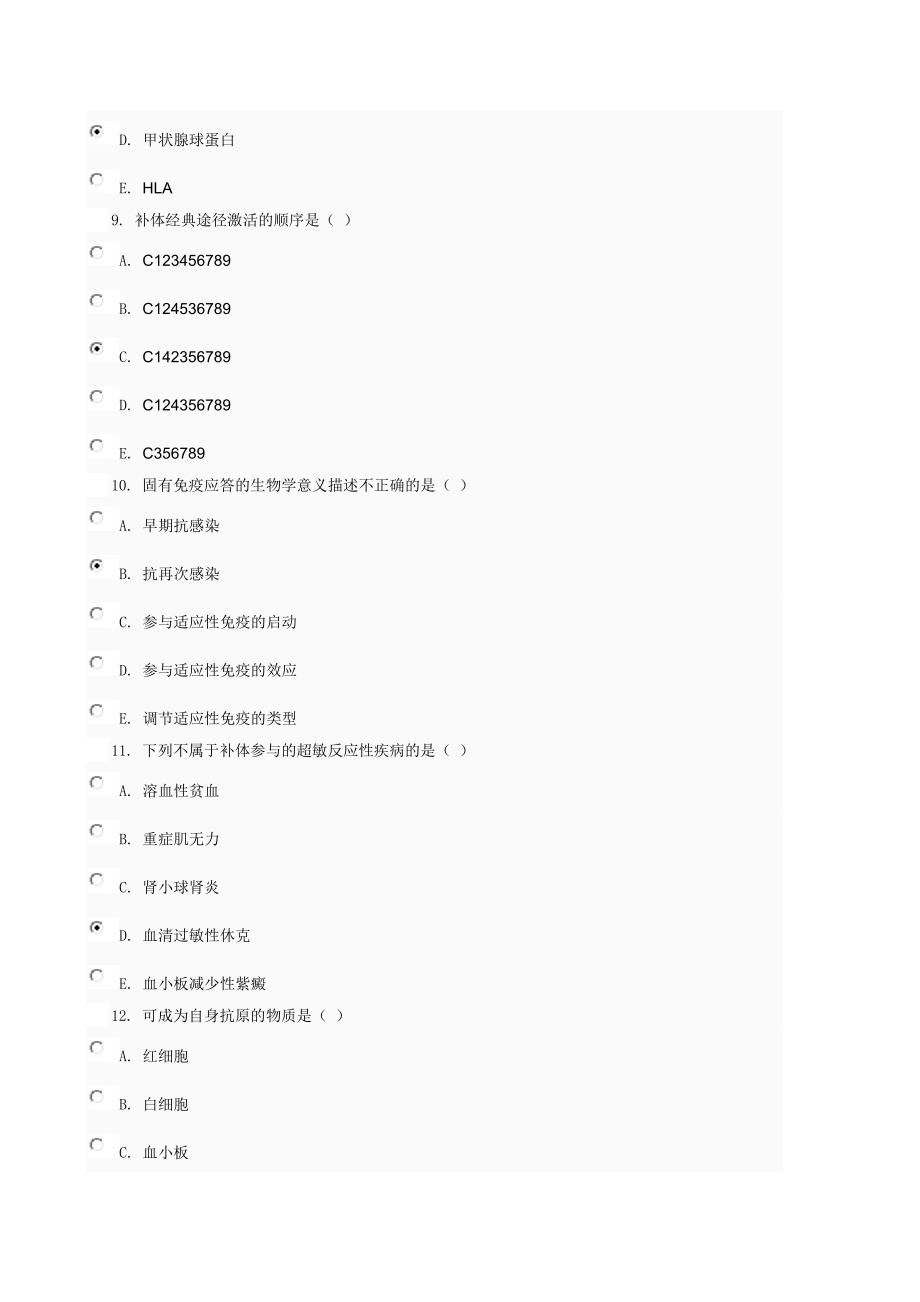 医学免疫学与微生物学01任务0001.doc_第3页