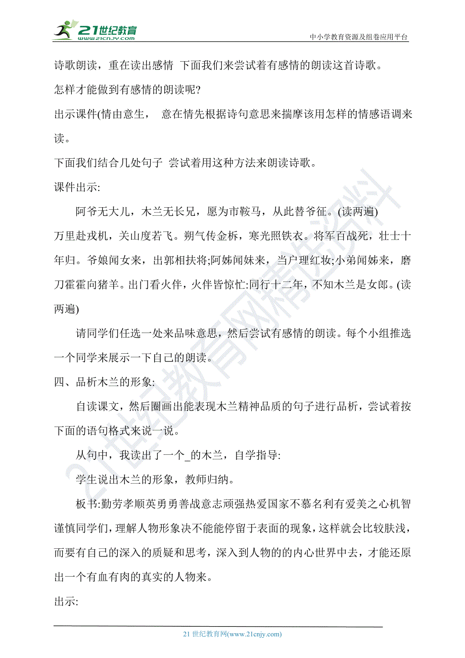 9《木兰诗》教学设计公开课_第2页