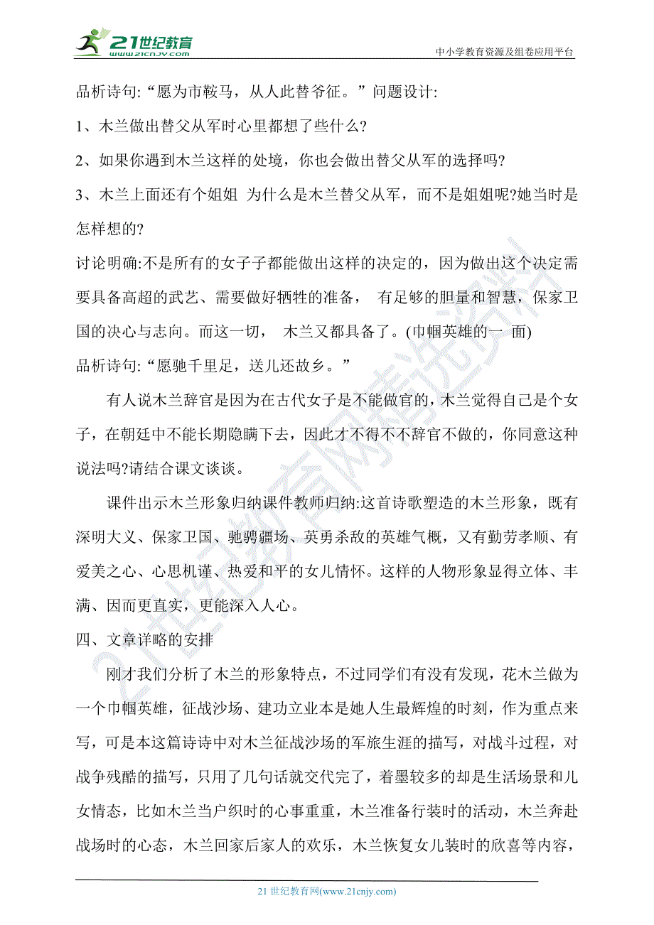 9《木兰诗》教学设计公开课_第3页