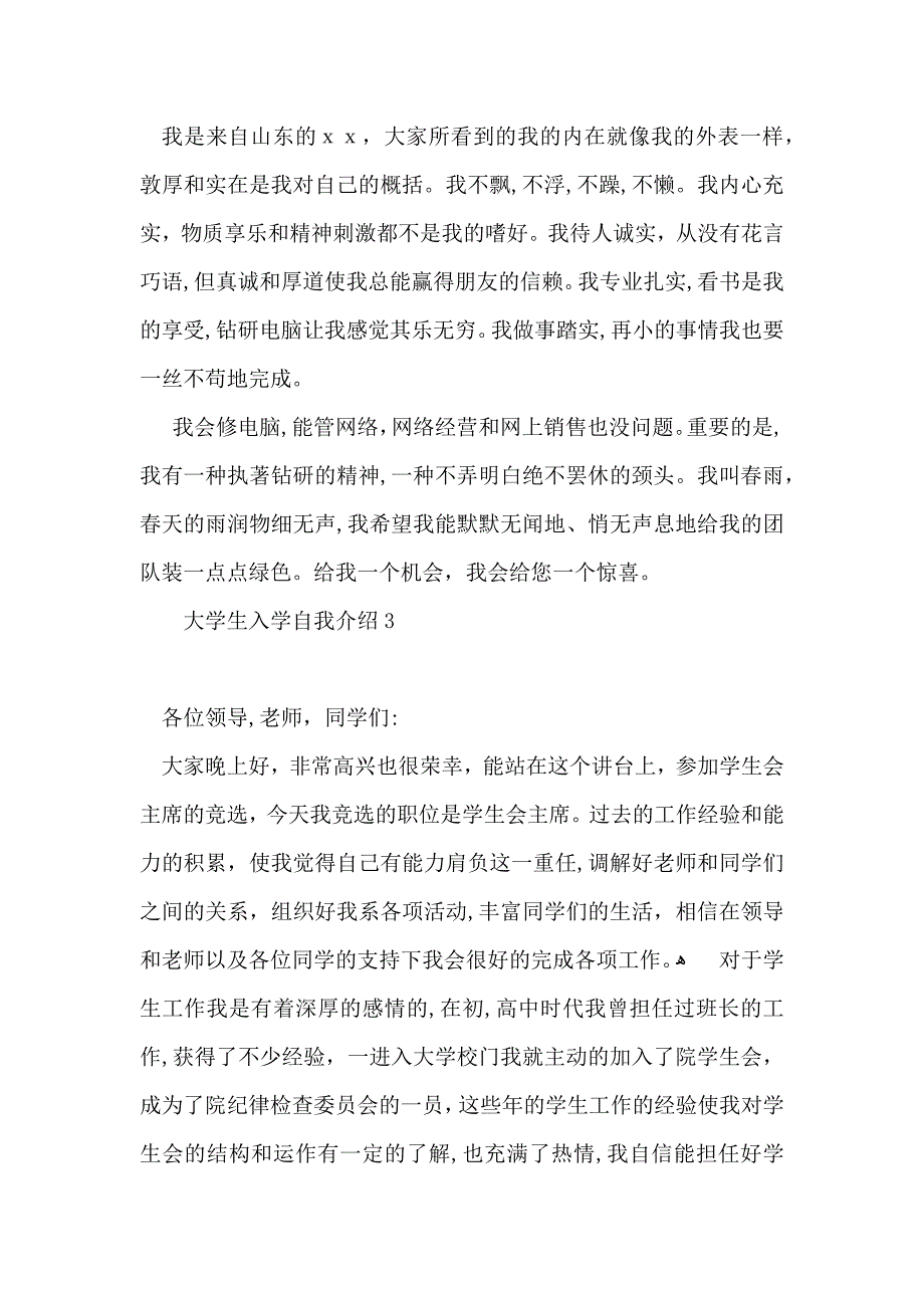 大学生入学自我介绍_第2页