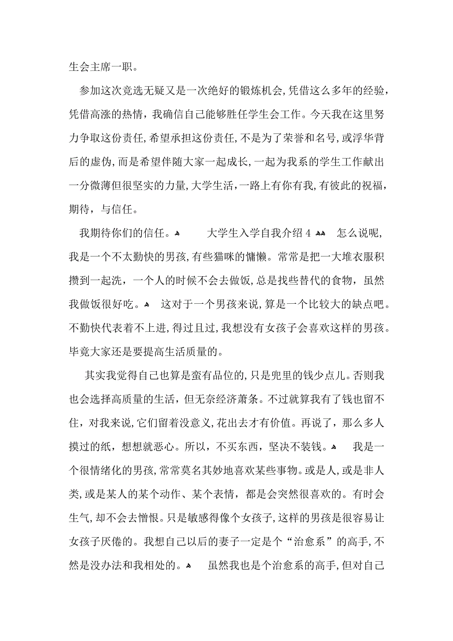 大学生入学自我介绍_第3页