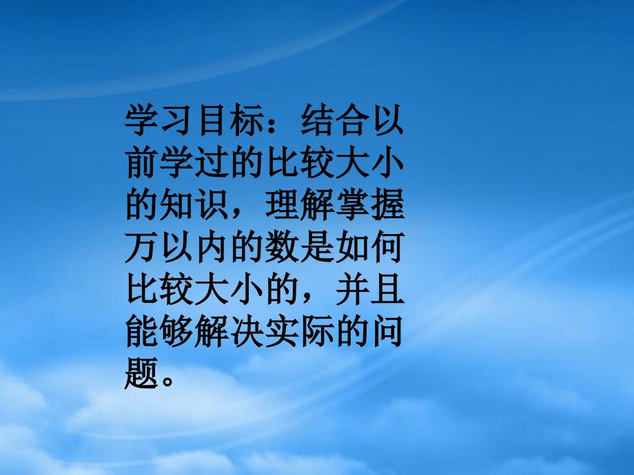 二级数学下册 大小比较课件 西师大_第2页