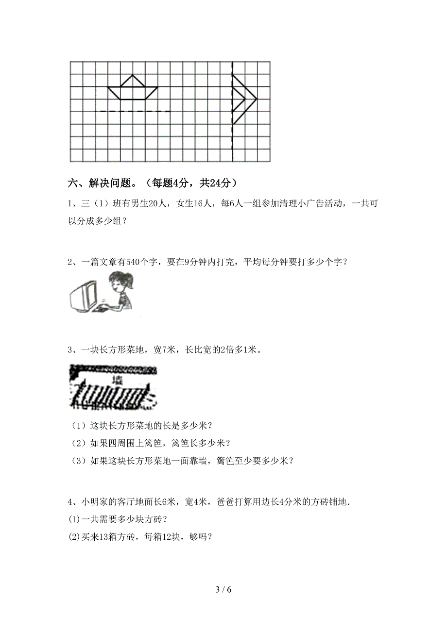 2022-2023年部编版三年级数学下册期末考试题(真题).doc_第3页