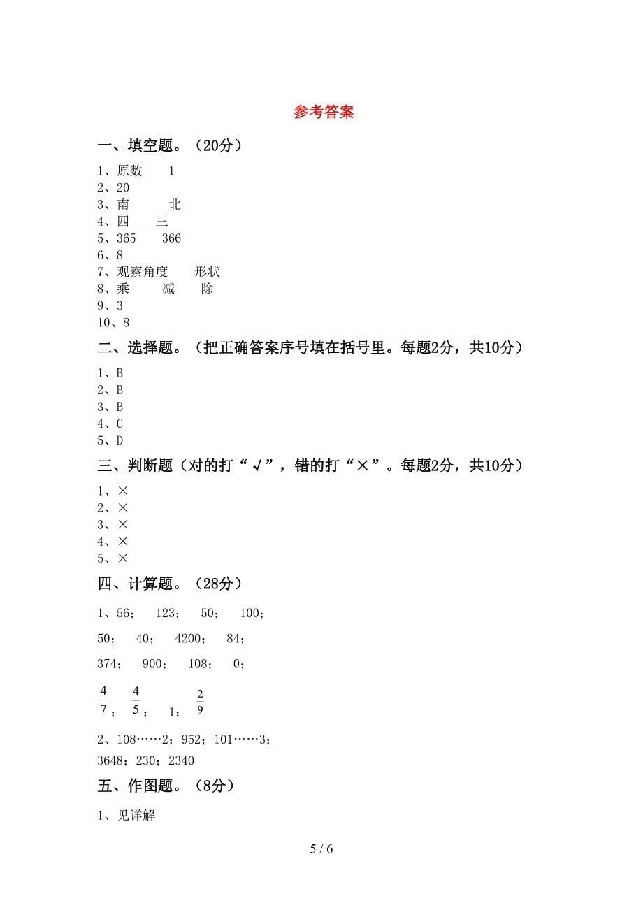 2022-2023年部编版三年级数学下册期末考试题(真题).doc_第5页