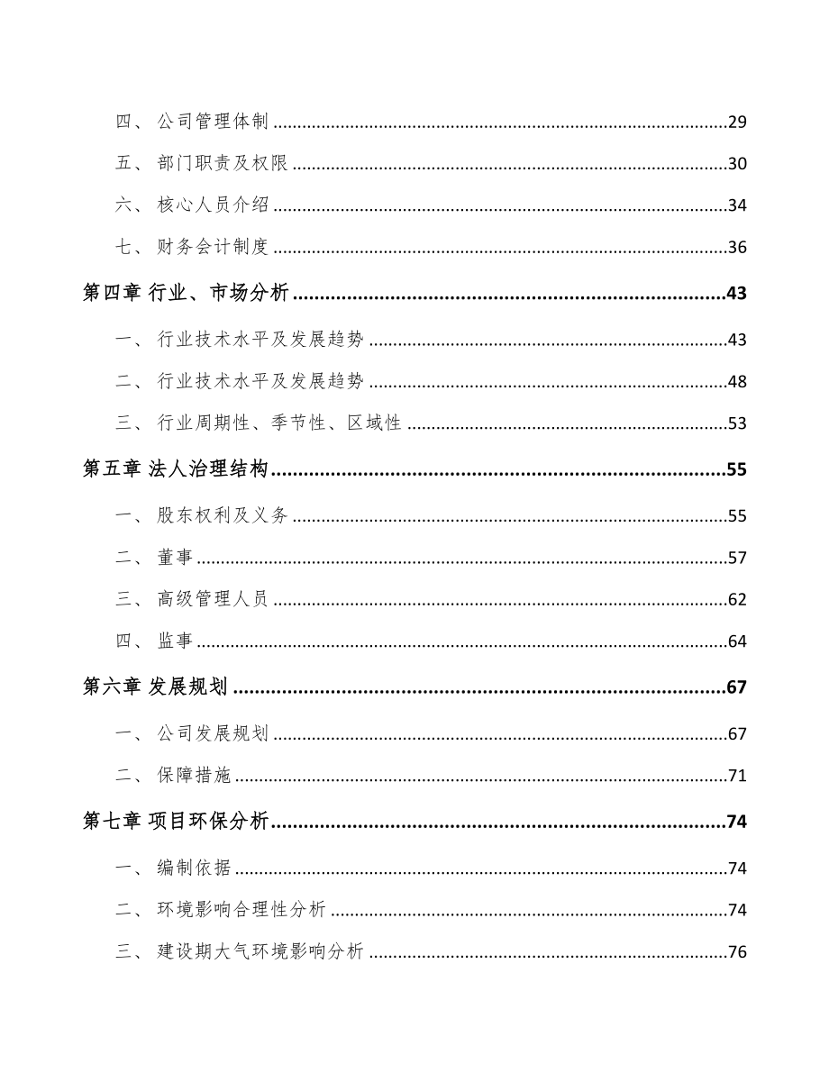 唐山关于成立LED显示屏公司可行性研究报告(DOC 99页)_第3页