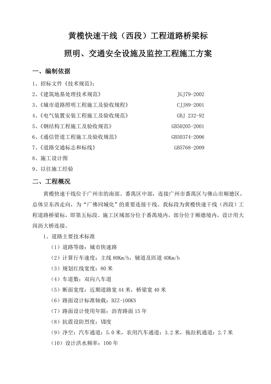 交通监控照明施工方案_第2页