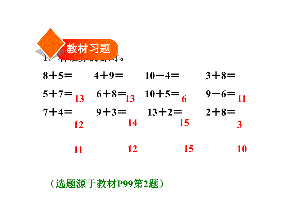 一年级上册数学习题课件8.5从不同角度解决问题人教新课标_第2页