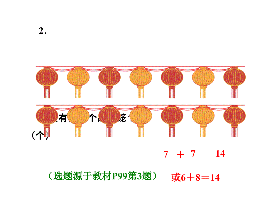 一年级上册数学习题课件8.5从不同角度解决问题人教新课标_第3页