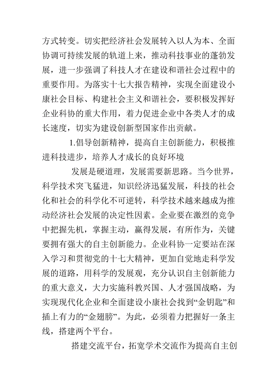 发挥企业科协作用积极促进人才成长_第4页