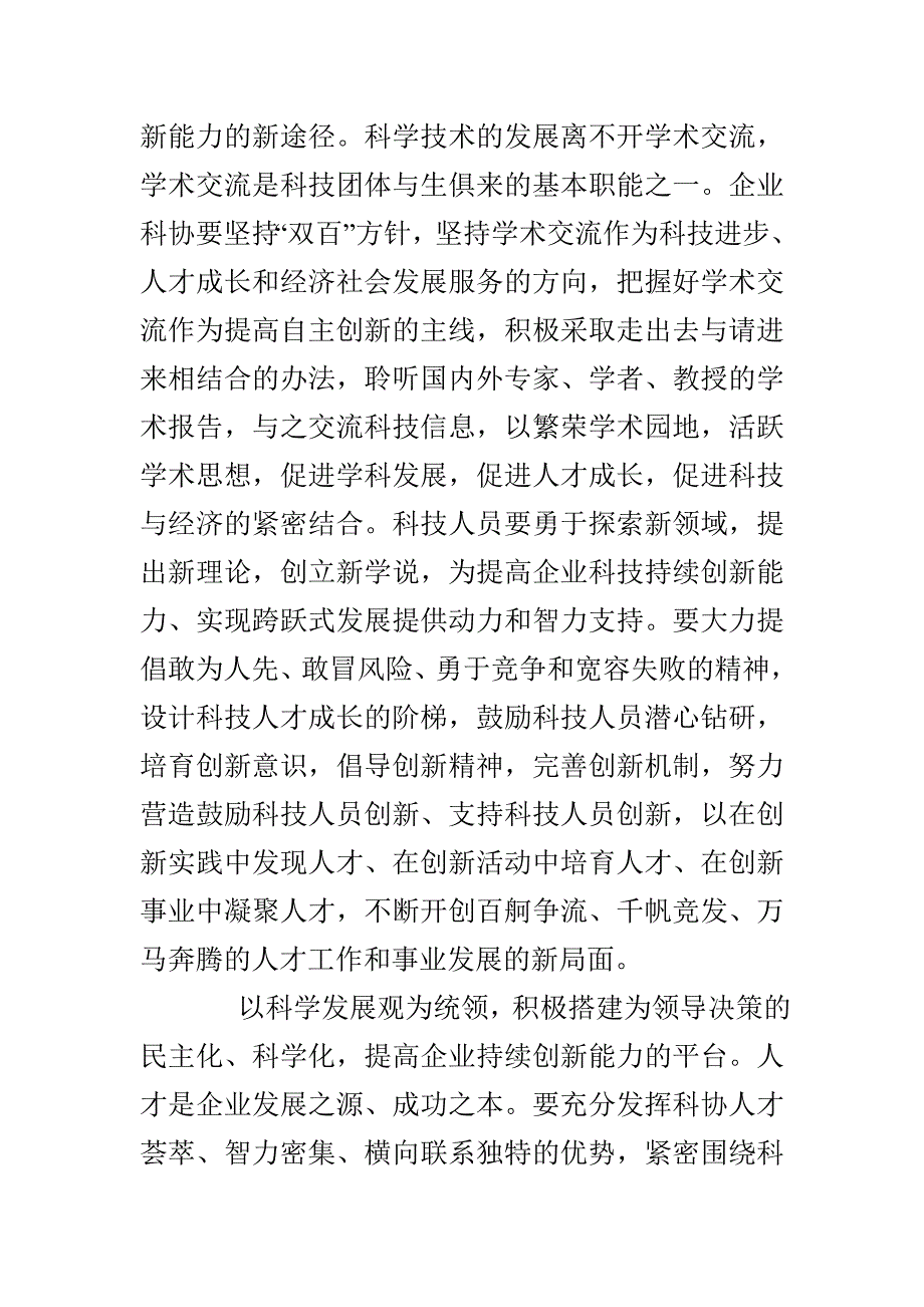 发挥企业科协作用积极促进人才成长_第5页