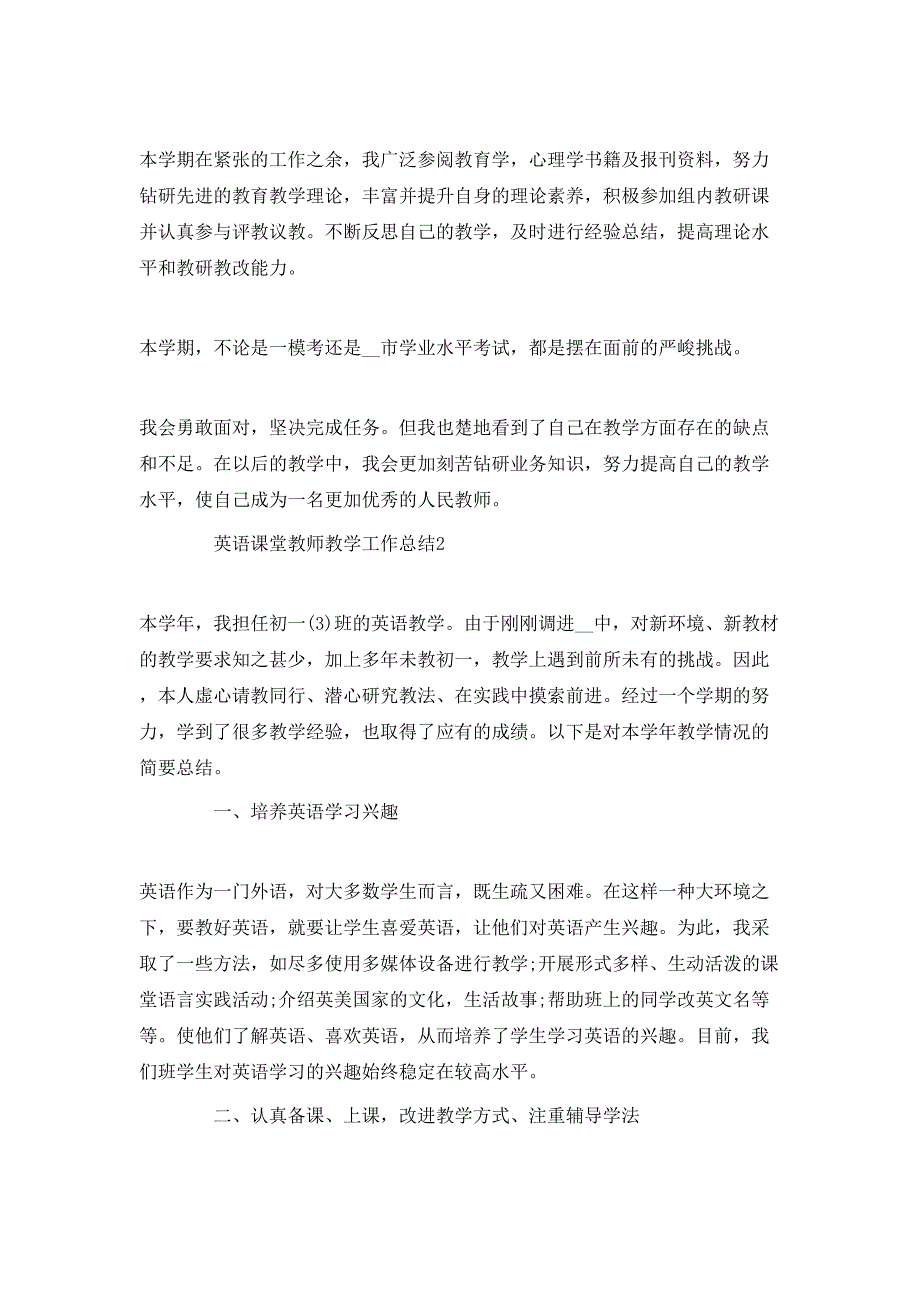 英语课堂教师教学工作总结汇总_第3页