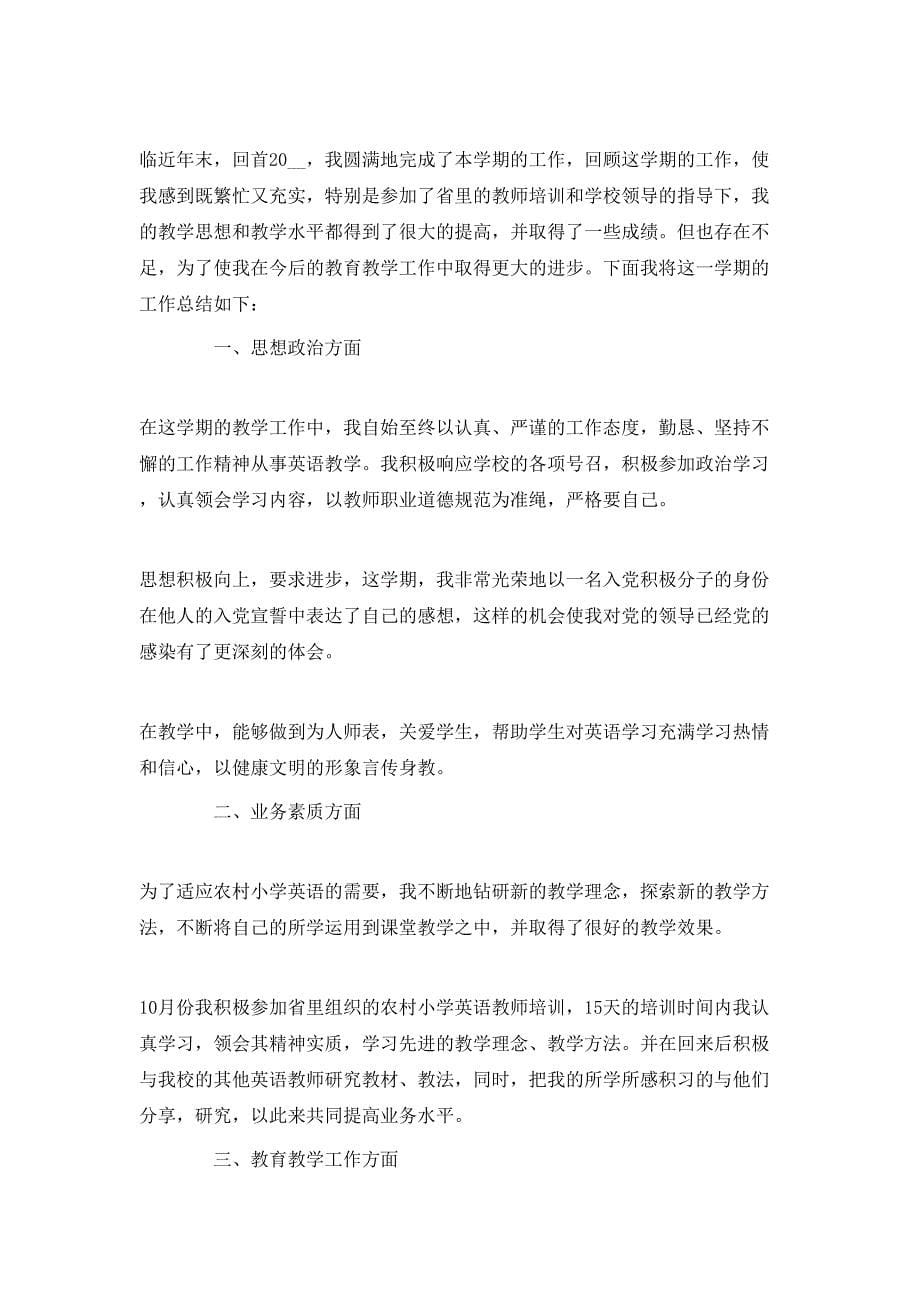 英语课堂教师教学工作总结汇总_第5页