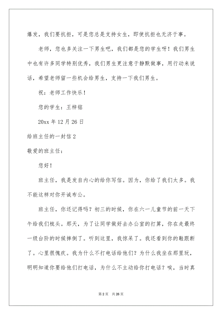 给班主任的一封信集合15篇_第2页