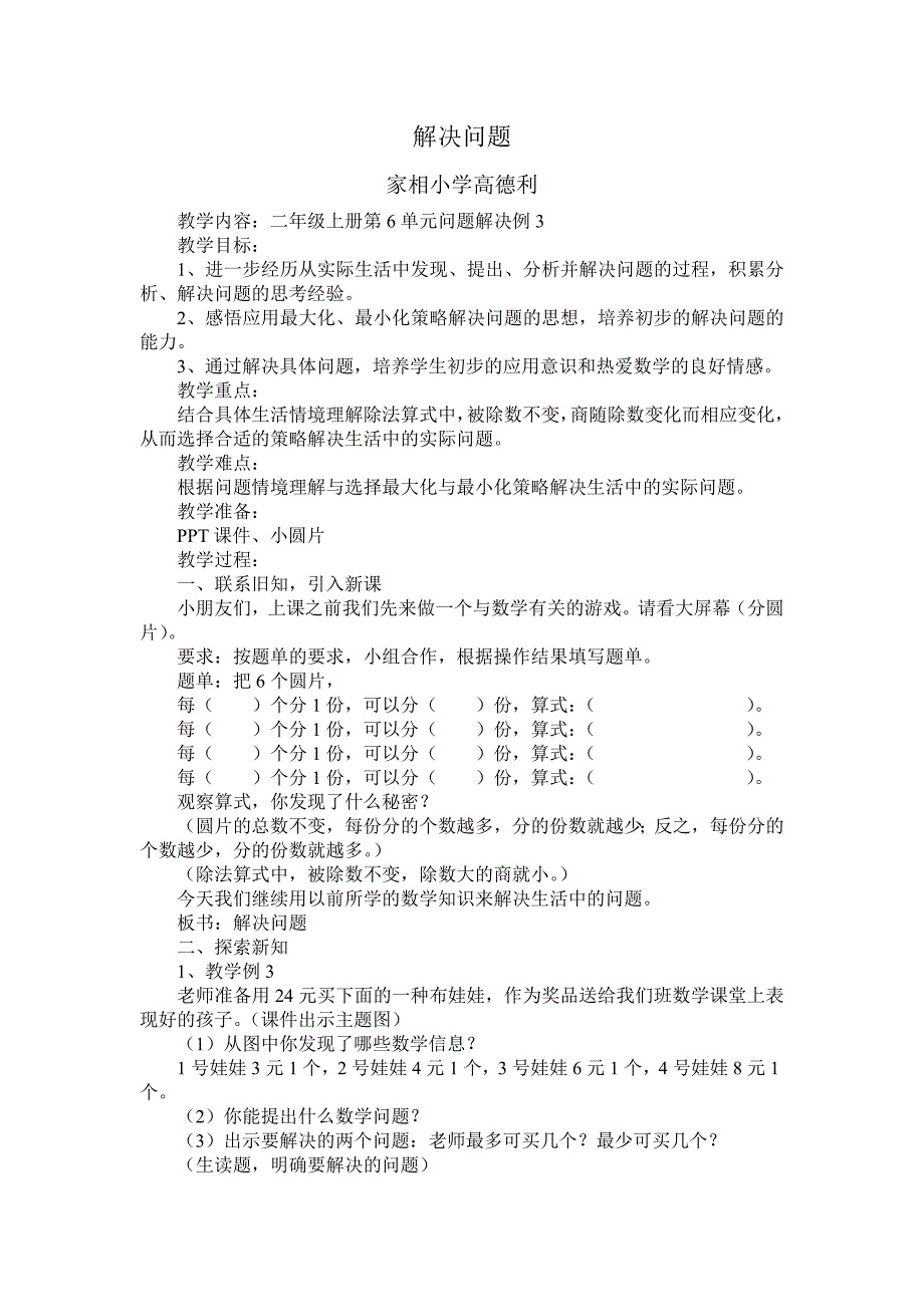 二年级数学上册解决问题170811.doc_第1页