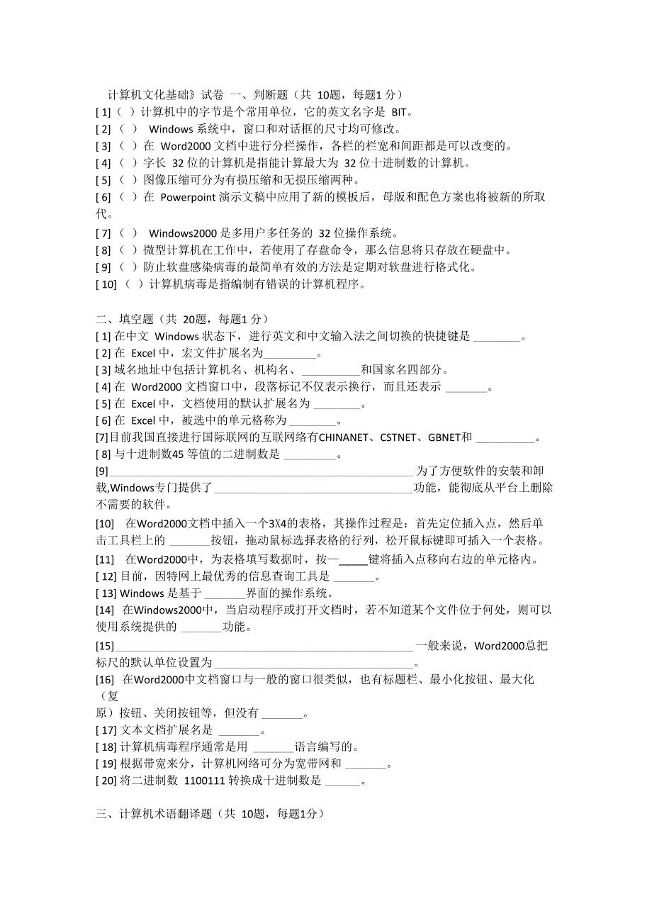 计算机文化基础_第1页