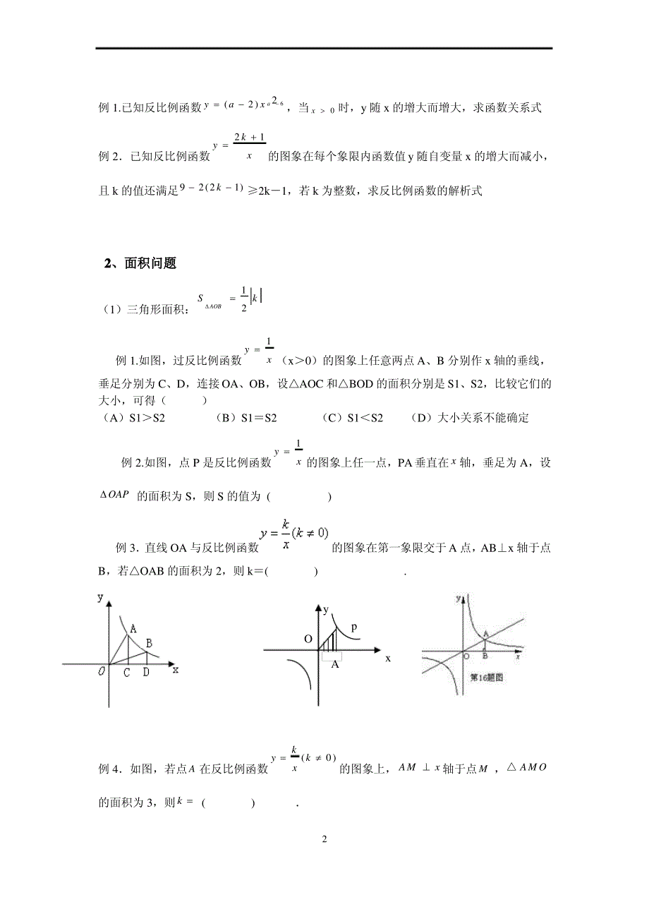 反比例函数知识点整理_第2页