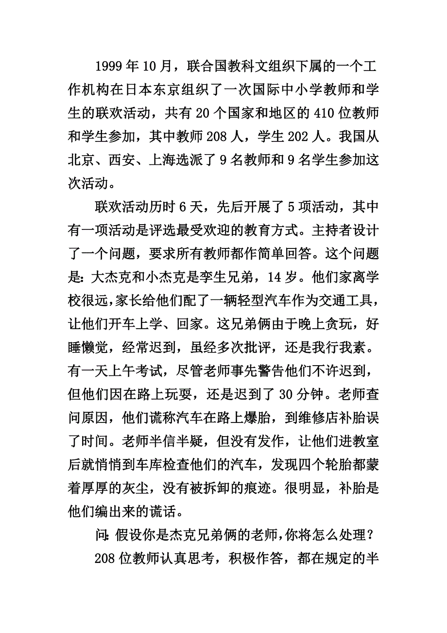 最受欢迎的教育方式_第1页