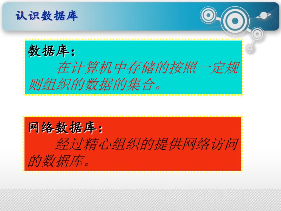 24_网络数据库的信息检索_第2页