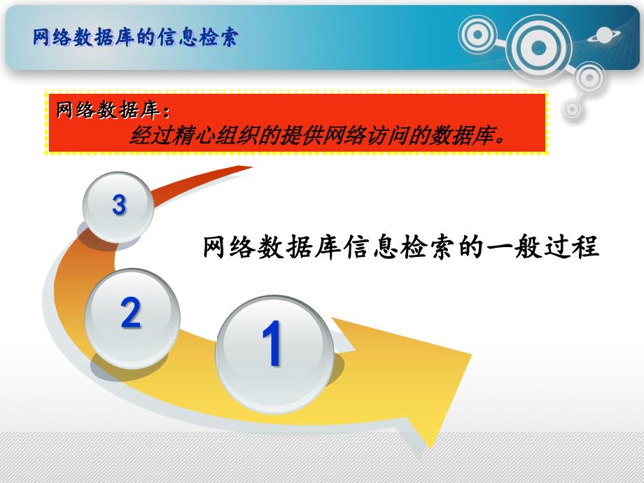 24_网络数据库的信息检索_第4页