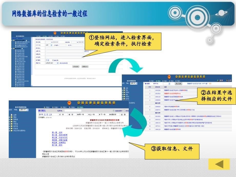 24_网络数据库的信息检索_第5页