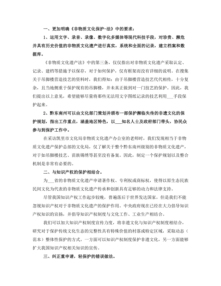 保护文物倡议书范文_第3页