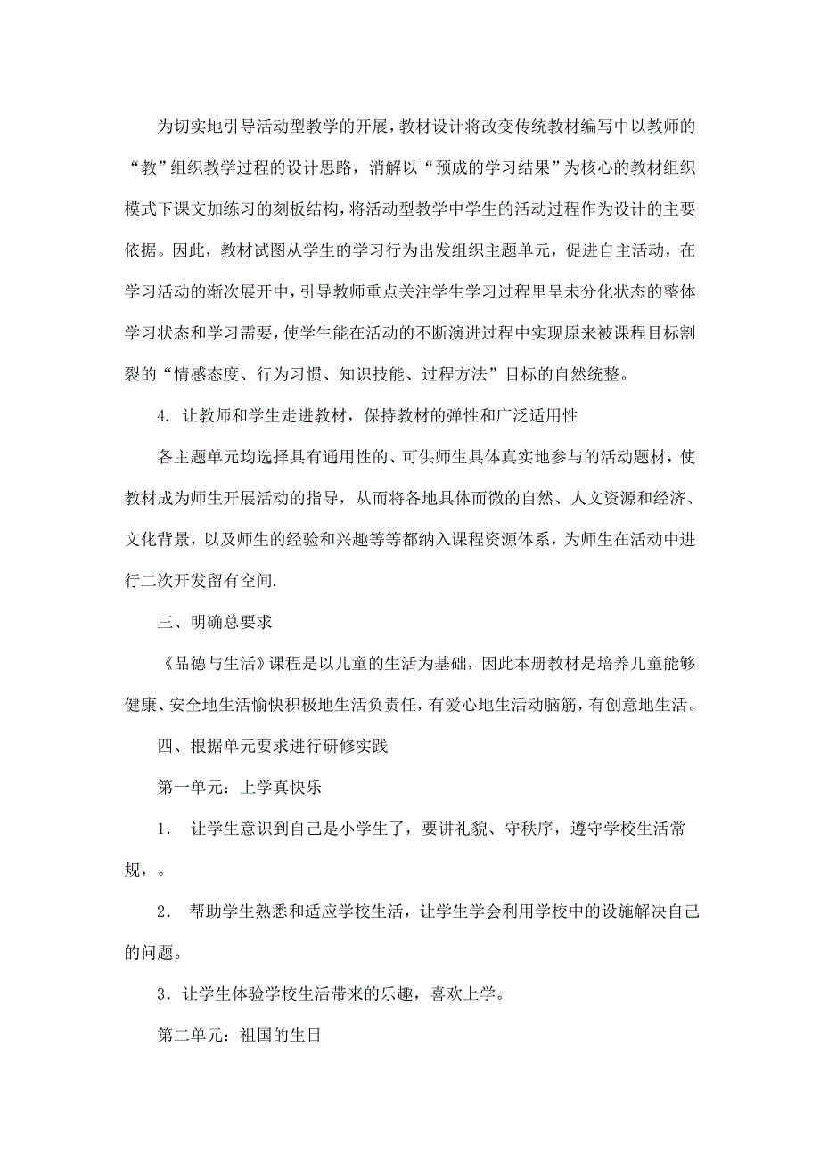 道德与法治的计划.doc_第2页