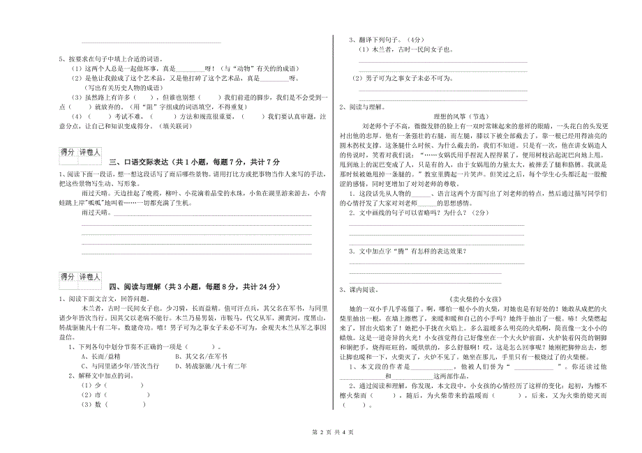 张家口市2020年小升初语文能力检测试卷 含答案.doc_第2页