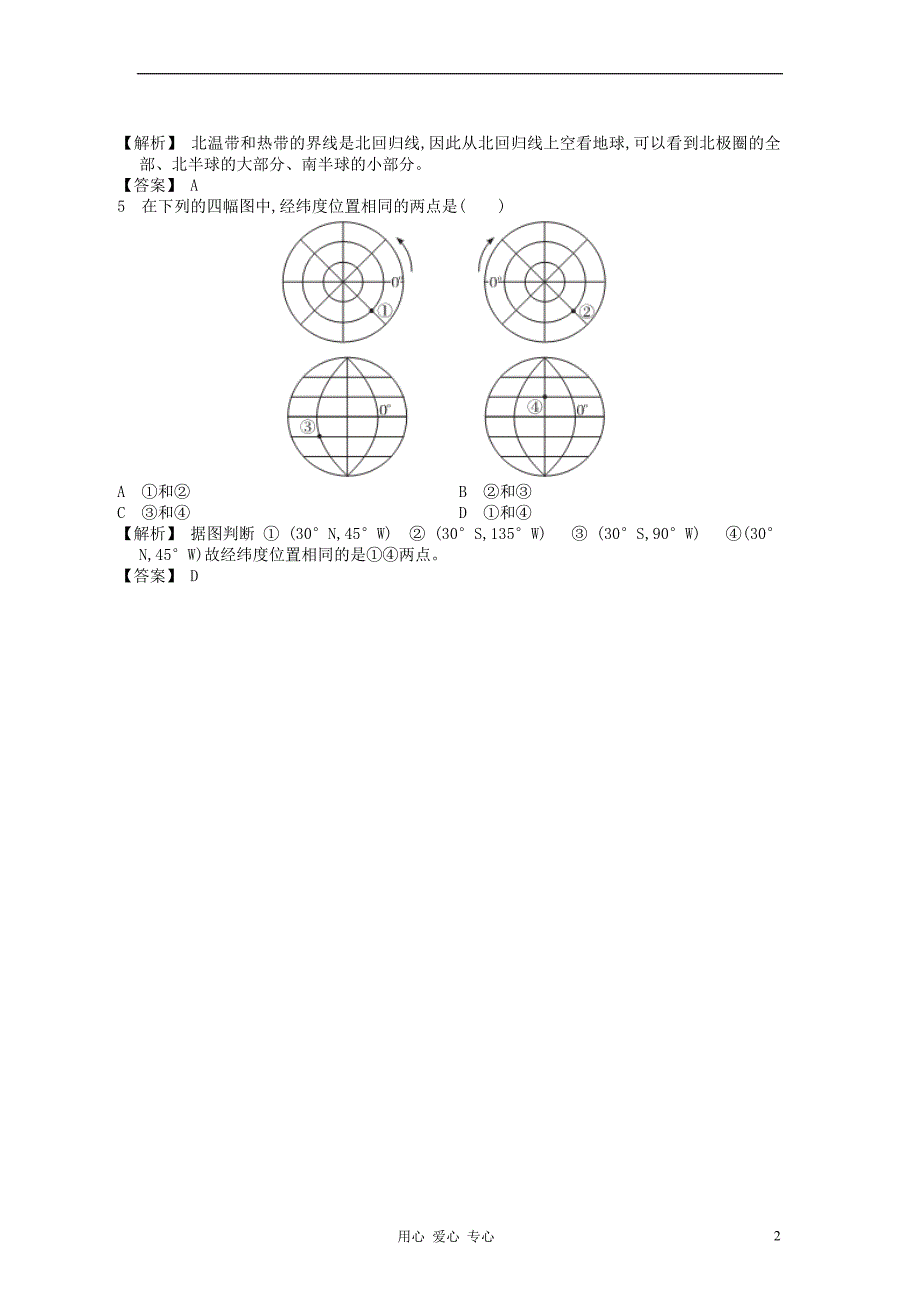 志鸿优化系列赢在高考高考地理一轮复习1.2地球地球仪和经纬网_第2页