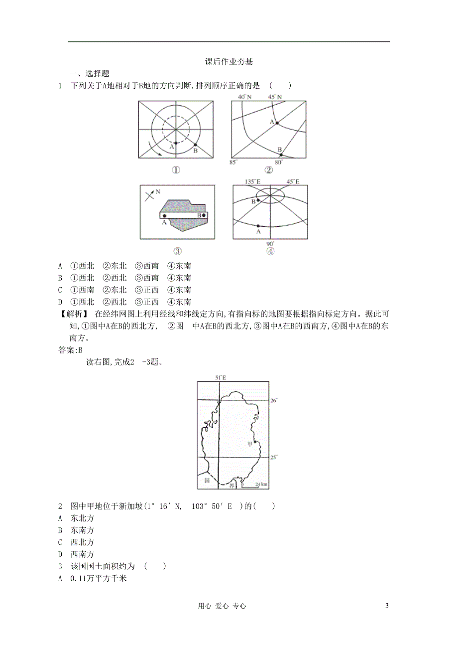 志鸿优化系列赢在高考高考地理一轮复习1.2地球地球仪和经纬网_第3页