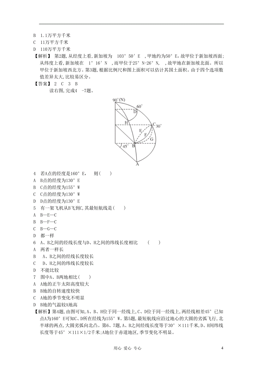 志鸿优化系列赢在高考高考地理一轮复习1.2地球地球仪和经纬网_第4页