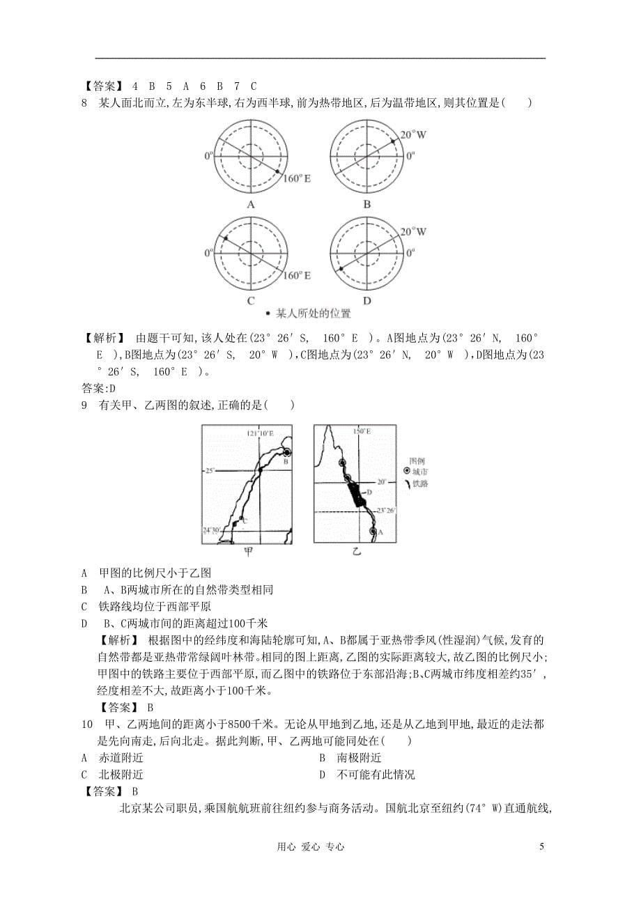 志鸿优化系列赢在高考高考地理一轮复习1.2地球地球仪和经纬网_第5页