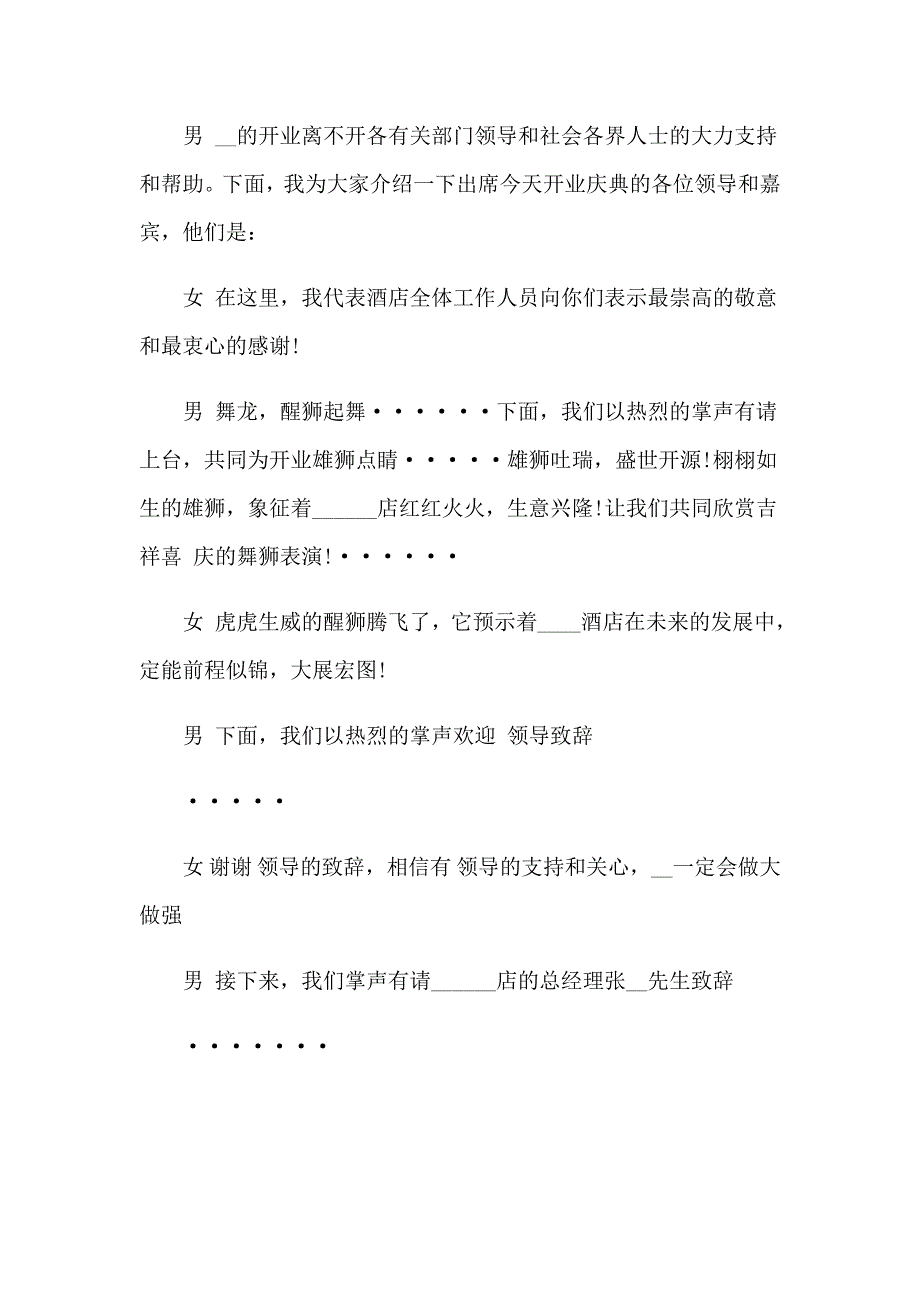 2023年精选开业庆典主持词模板锦集10篇_第2页