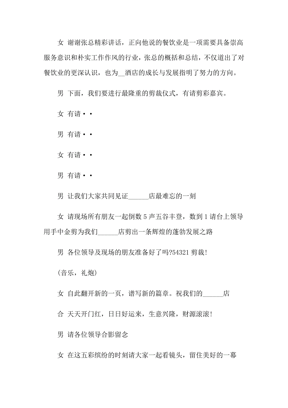 2023年精选开业庆典主持词模板锦集10篇_第3页