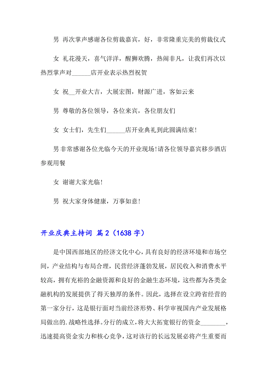 2023年精选开业庆典主持词模板锦集10篇_第4页