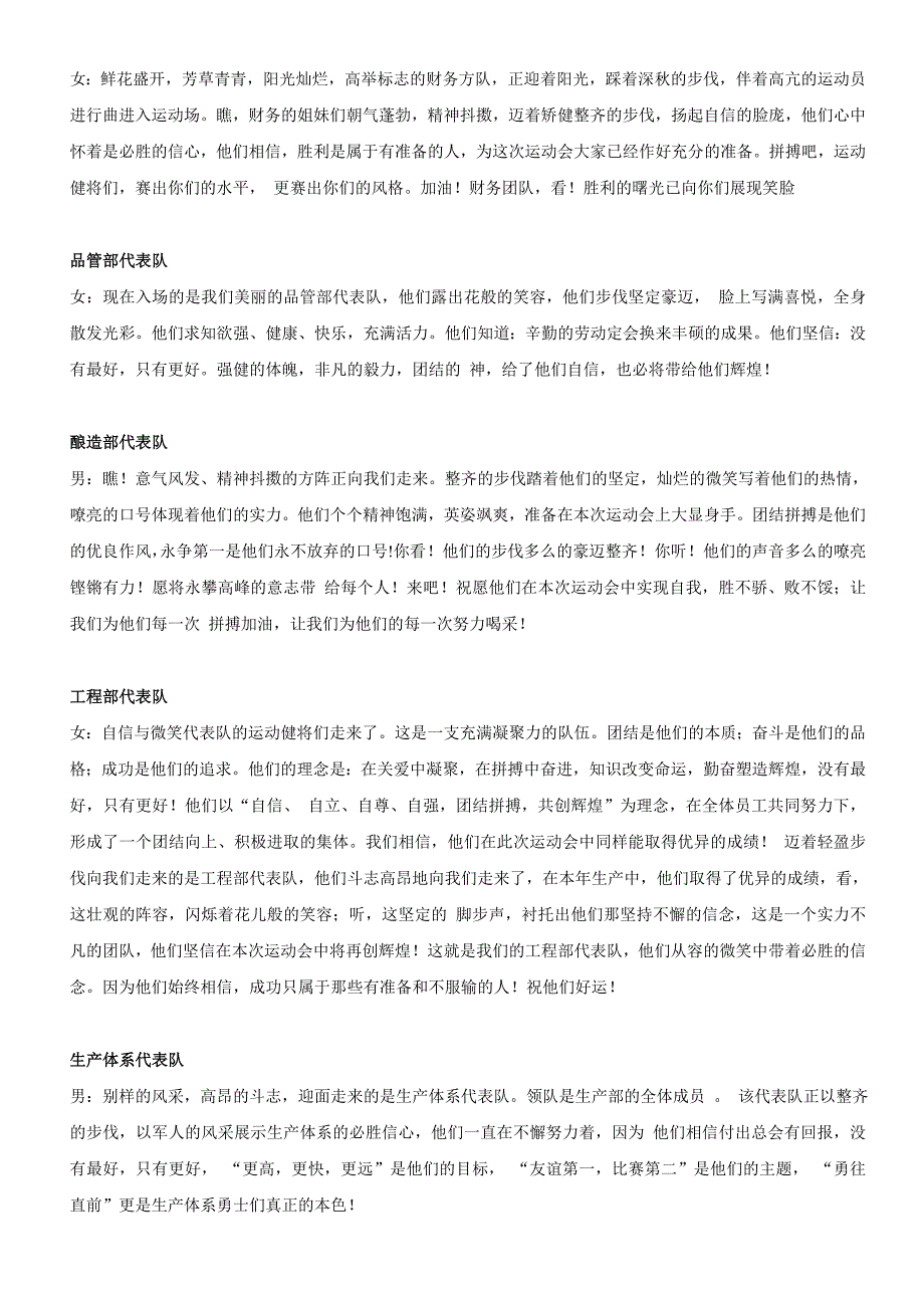 运动会开幕主持词_第4页