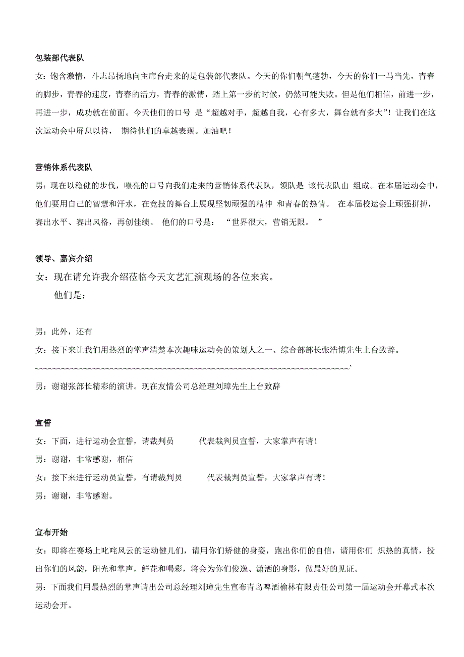 运动会开幕主持词_第5页