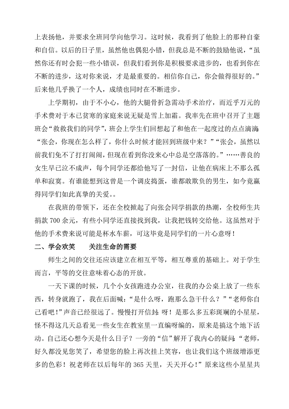 师爱无限以求桃李满天.doc_第3页