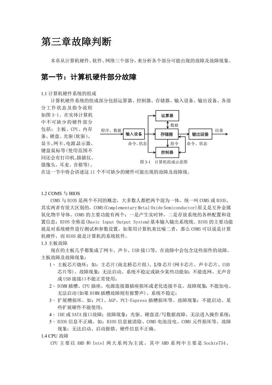 计算机维修常识.doc_第5页