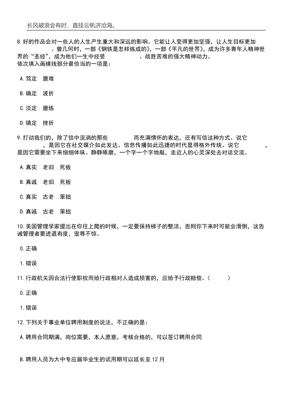 2023年06月贵州日报报刊社招考聘用笔试题库含答案详解析_第3页