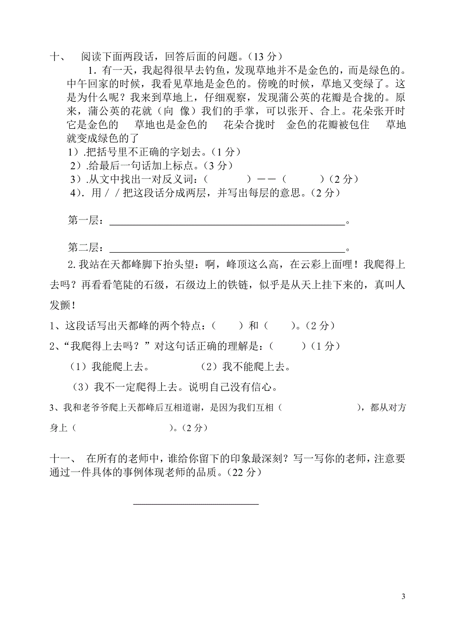 人教版小学语文三年级上册第一二单元测试题-最新精编版_第3页